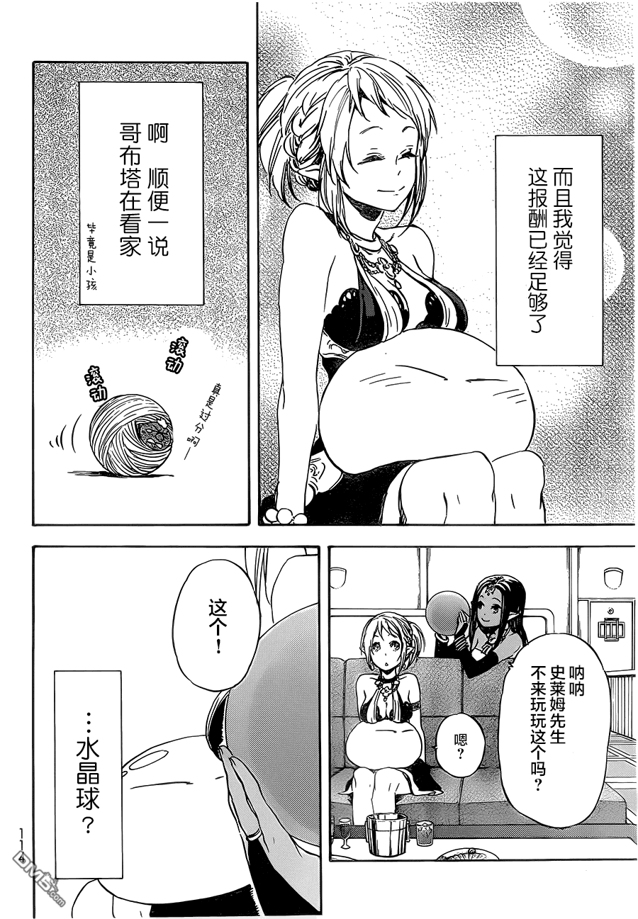 关于我转生后成为史莱姆的那件事 第6话 命中之人 第7页