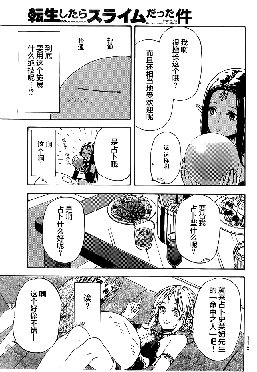 关于我转生后成为史莱姆的那件事 第6话 命中之人 第8页