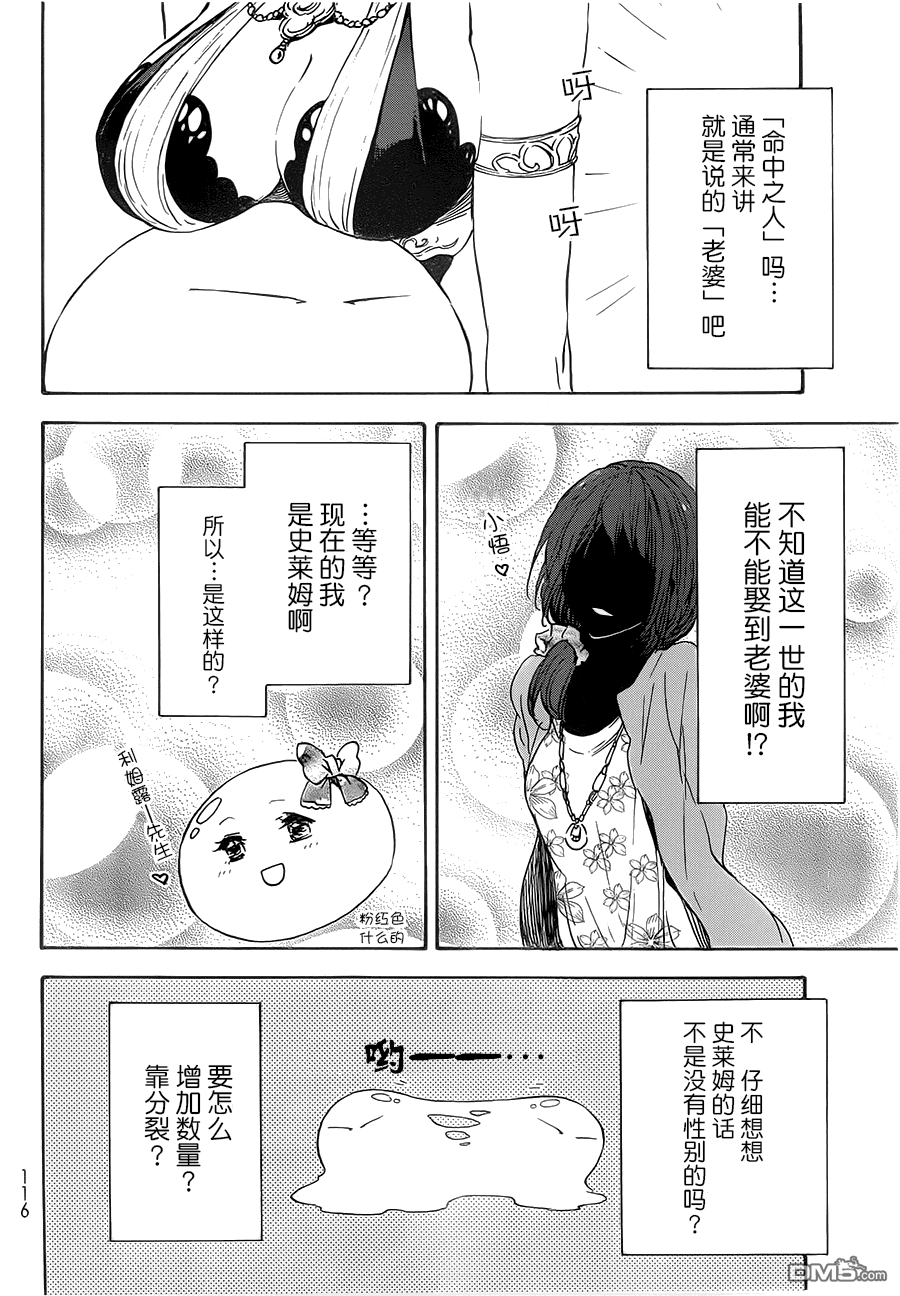 关于我转生后成为史莱姆的那件事 第6话 命中之人 第9页