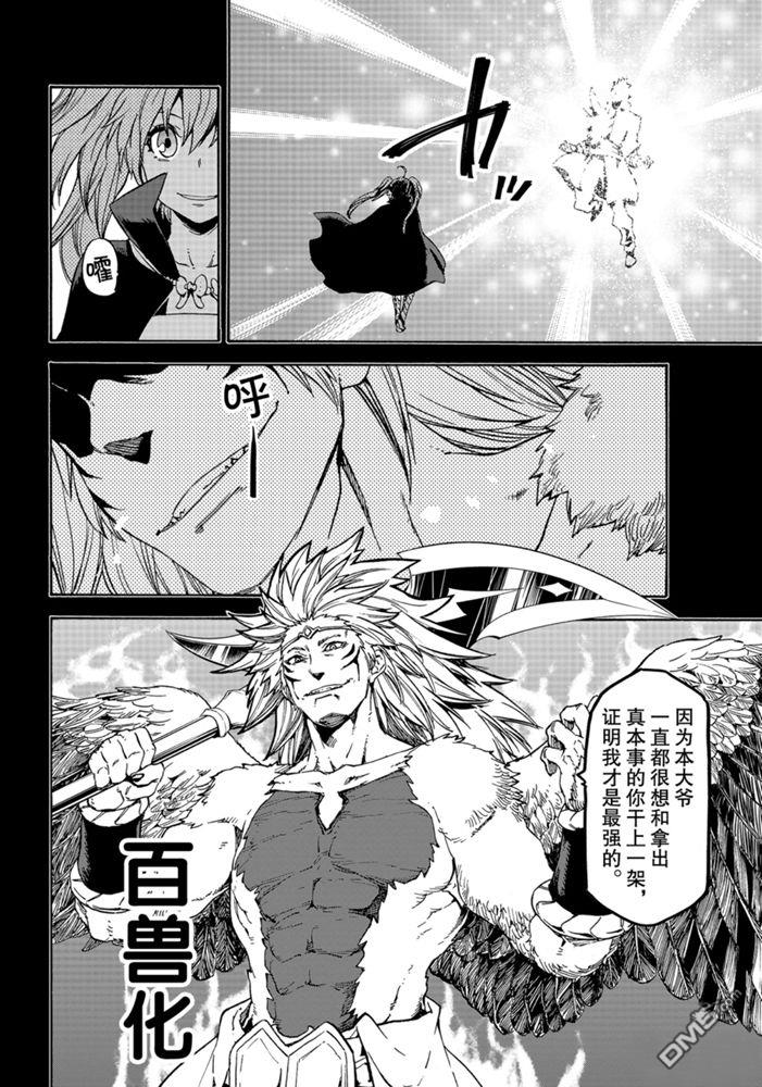 关于我转生后成为史莱姆的那件事 第70话 试看版 第10页