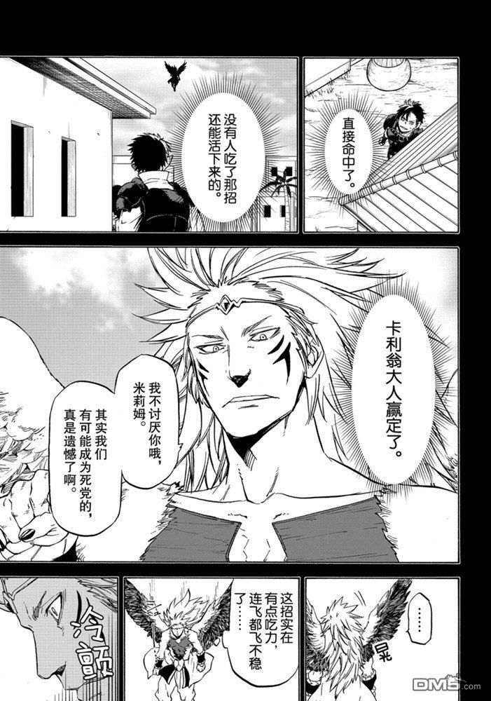 关于我转生后成为史莱姆的那件事 第70话 试看版 第15页