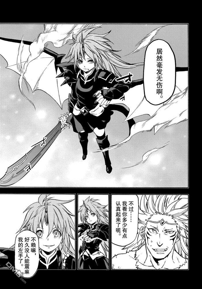 关于我转生后成为史莱姆的那件事 第70话 试看版 第17页
