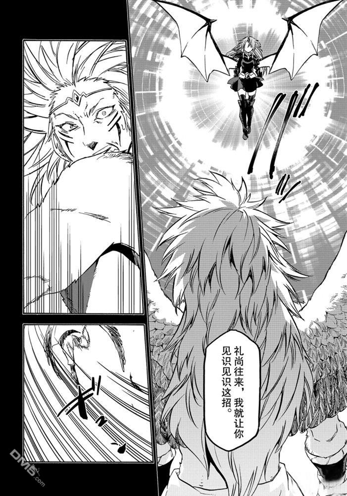 关于我转生后成为史莱姆的那件事 第70话 试看版 第18页