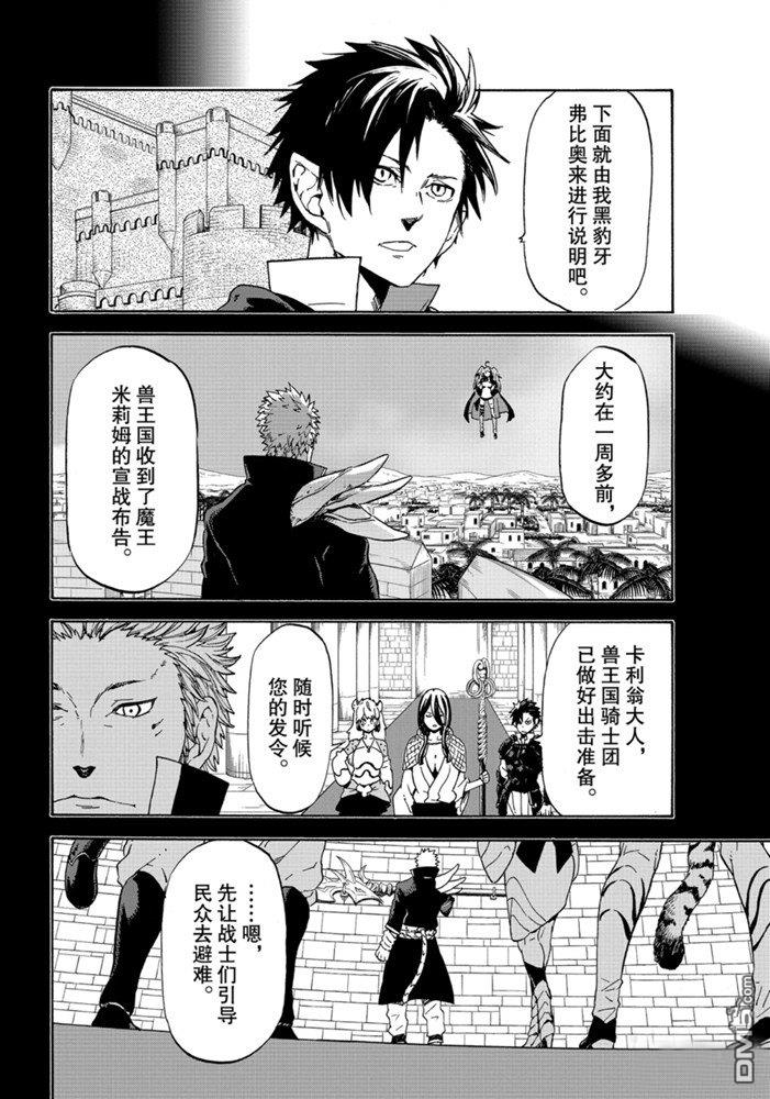 关于我转生后成为史莱姆的那件事 第70话 试看版 第2页