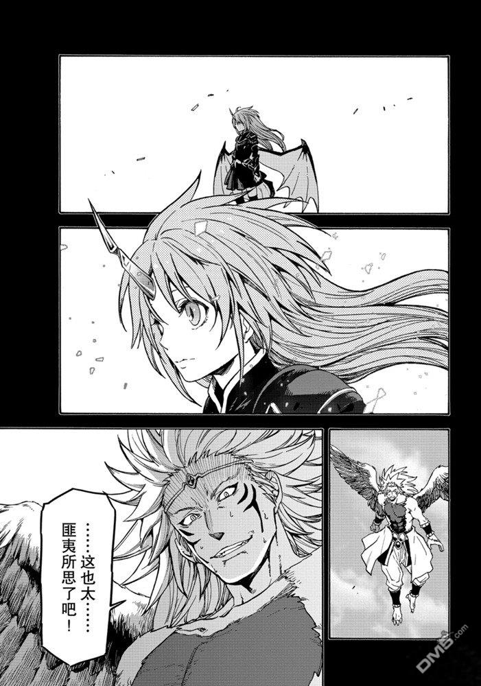 关于我转生后成为史莱姆的那件事 第70话 试看版 第25页