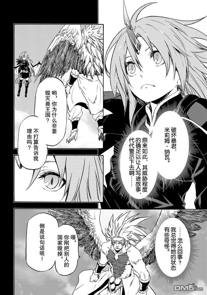 关于我转生后成为史莱姆的那件事 第70话 试看版 第28页