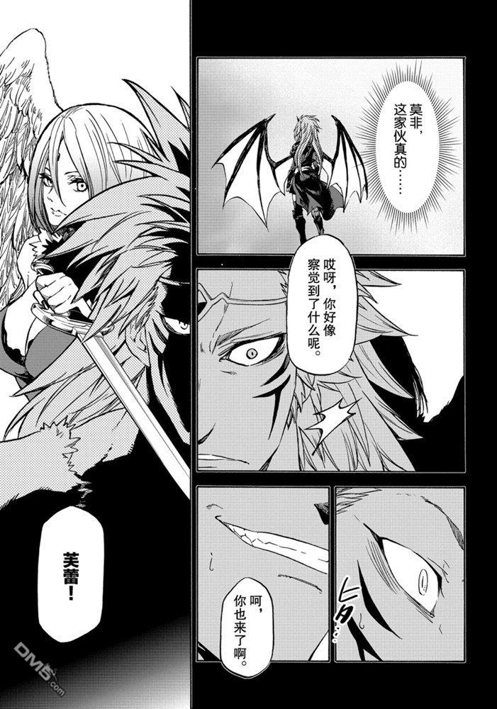 关于我转生后成为史莱姆的那件事 第70话 试看版 第29页