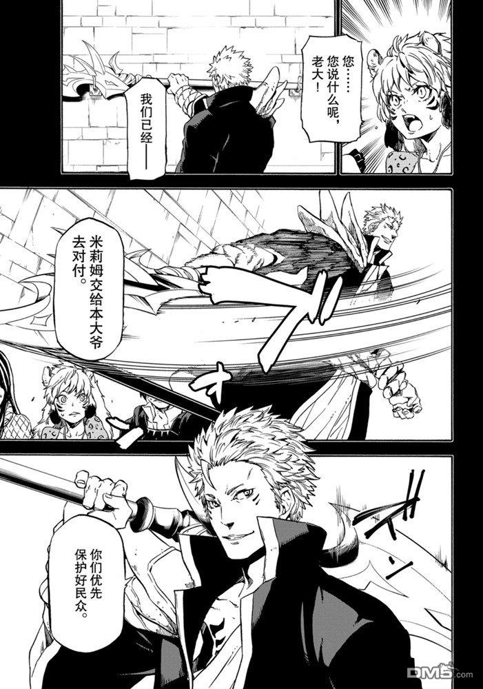 关于我转生后成为史莱姆的那件事 第70话 试看版 第3页