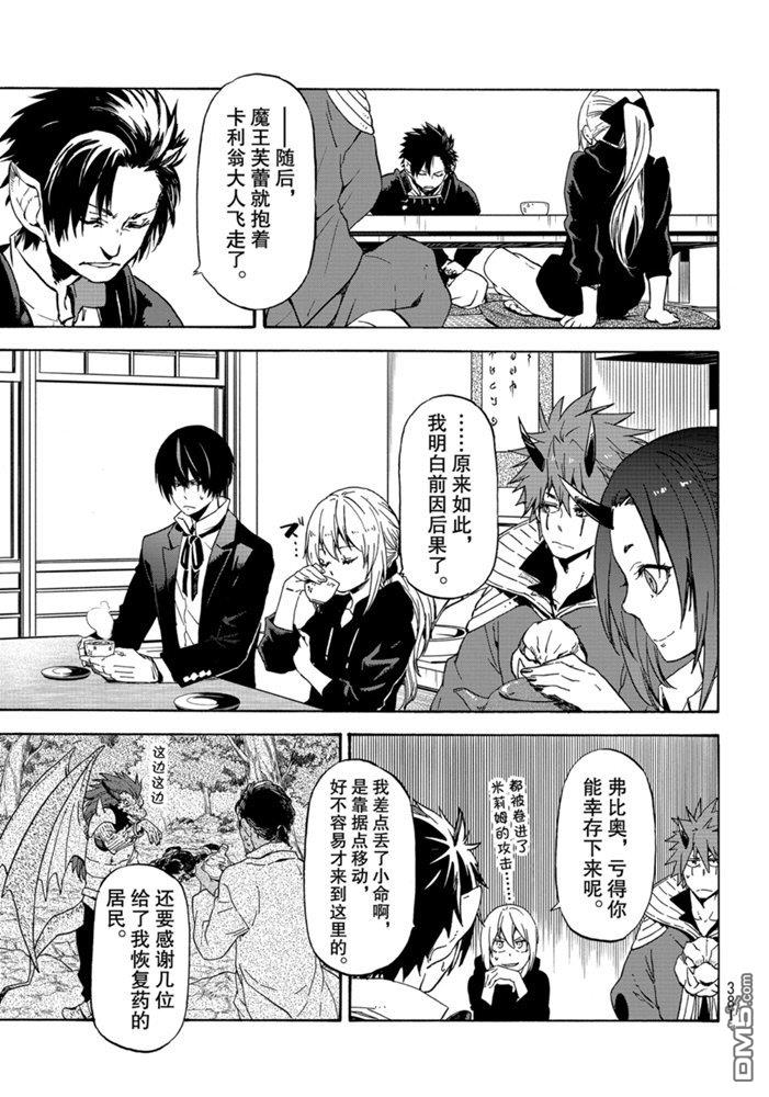 关于我转生后成为史莱姆的那件事 第70话 试看版 第31页