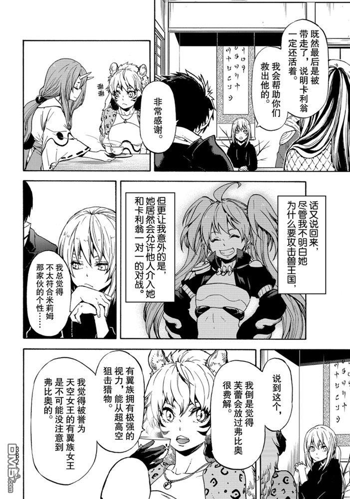 关于我转生后成为史莱姆的那件事 第70话 试看版 第32页