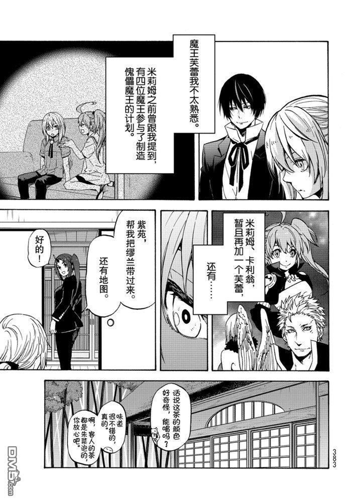 关于我转生后成为史莱姆的那件事 第70话 试看版 第33页