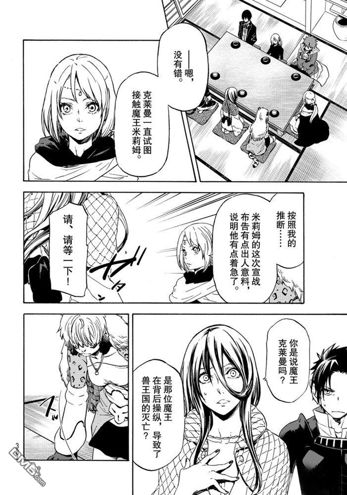 关于我转生后成为史莱姆的那件事 第70话 试看版 第34页