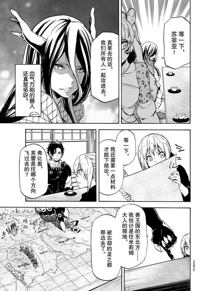 关于我转生后成为史莱姆的那件事 第70话 试看版 第35页