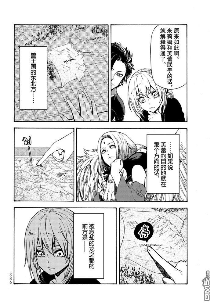 关于我转生后成为史莱姆的那件事 第70话 试看版 第36页