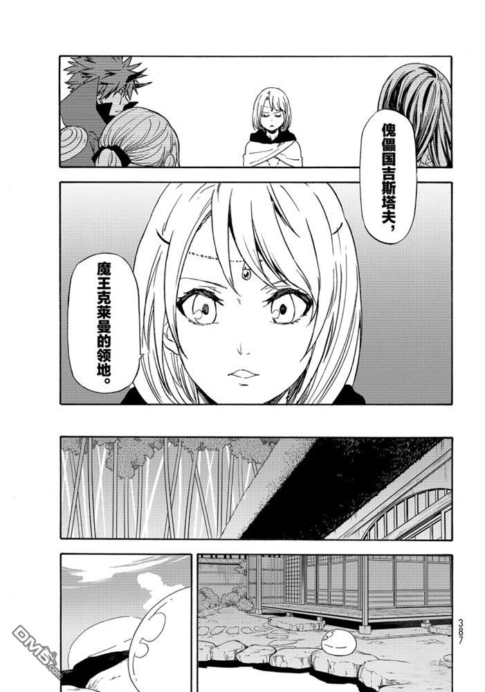 关于我转生后成为史莱姆的那件事 第70话 试看版 第37页