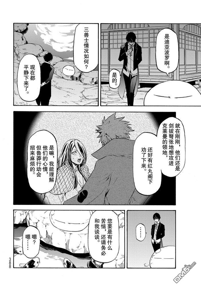 关于我转生后成为史莱姆的那件事 第70话 试看版 第38页