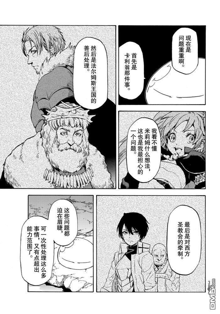 关于我转生后成为史莱姆的那件事 第70话 试看版 第39页