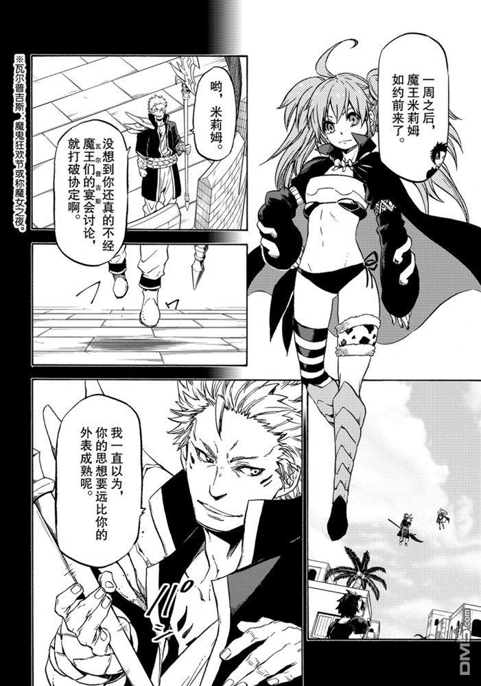 关于我转生后成为史莱姆的那件事 第70话 试看版 第4页