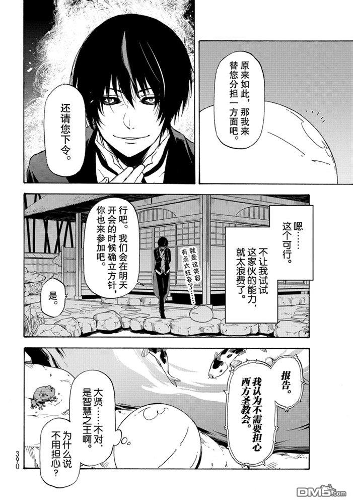 关于我转生后成为史莱姆的那件事 第70话 试看版 第40页