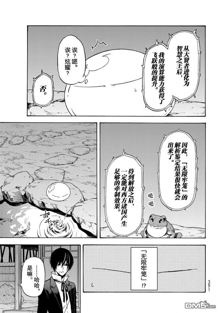 关于我转生后成为史莱姆的那件事 第70话 试看版 第41页