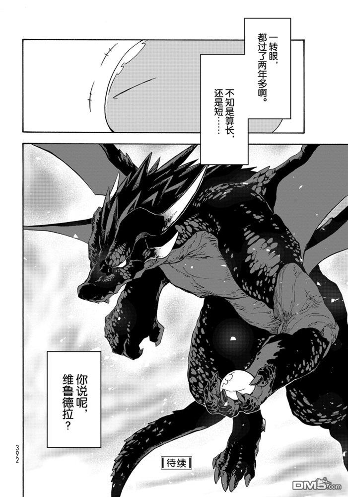 关于我转生后成为史莱姆的那件事 第70话 试看版 第42页