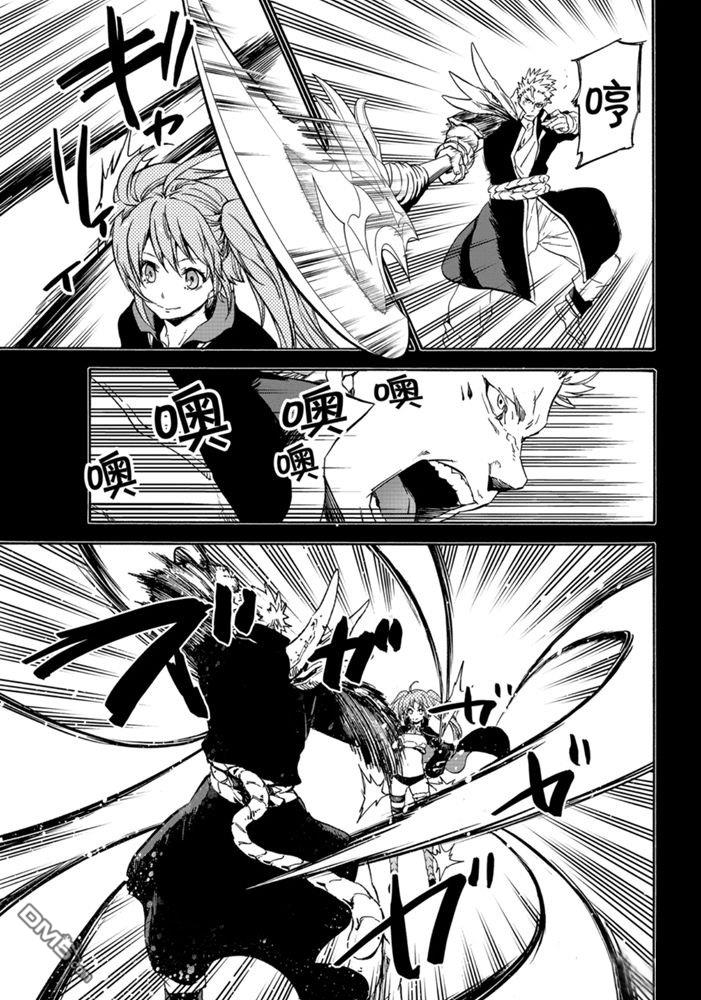 关于我转生后成为史莱姆的那件事 第70话 试看版 第5页