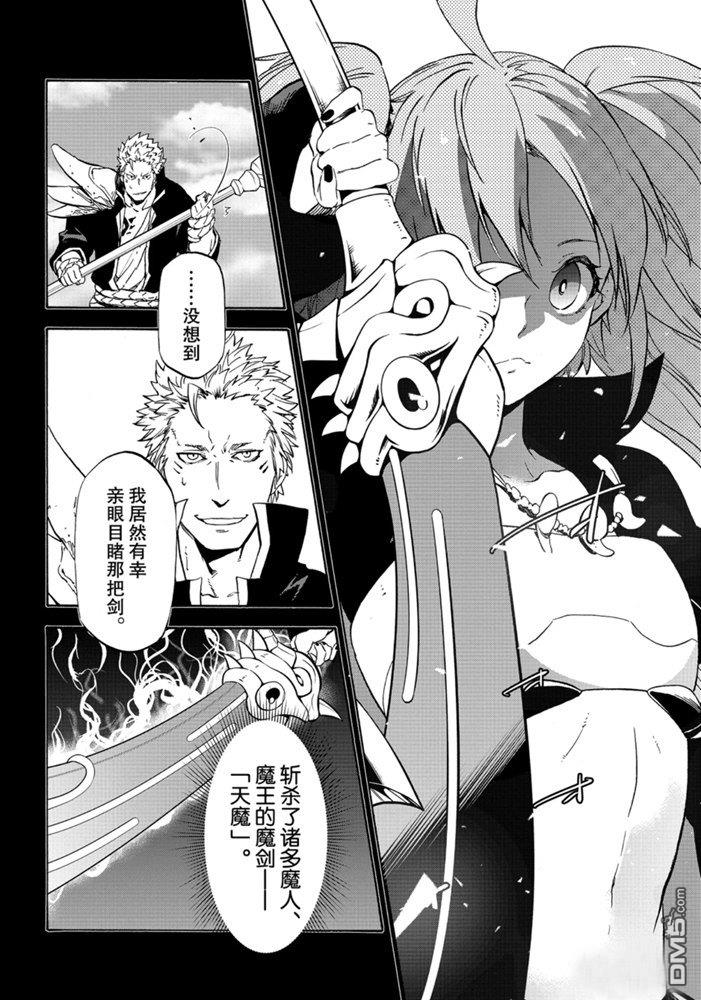 关于我转生后成为史莱姆的那件事 第70话 试看版 第8页