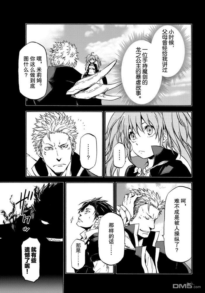 关于我转生后成为史莱姆的那件事 第70话 试看版 第9页