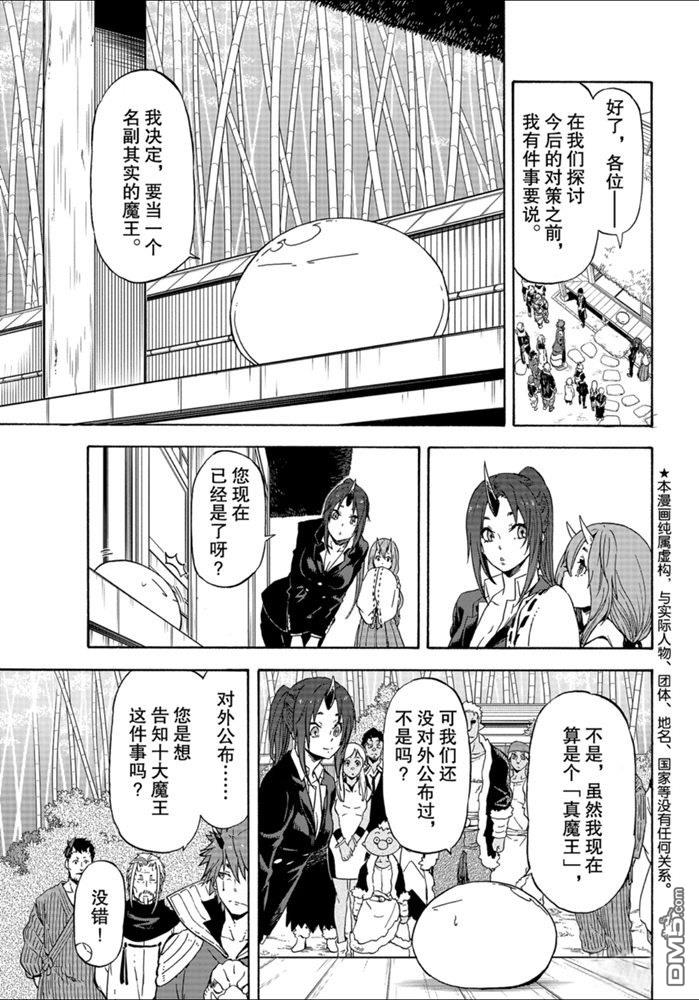 关于我转生后成为史莱姆的那件事 第71话 试看版 第1页