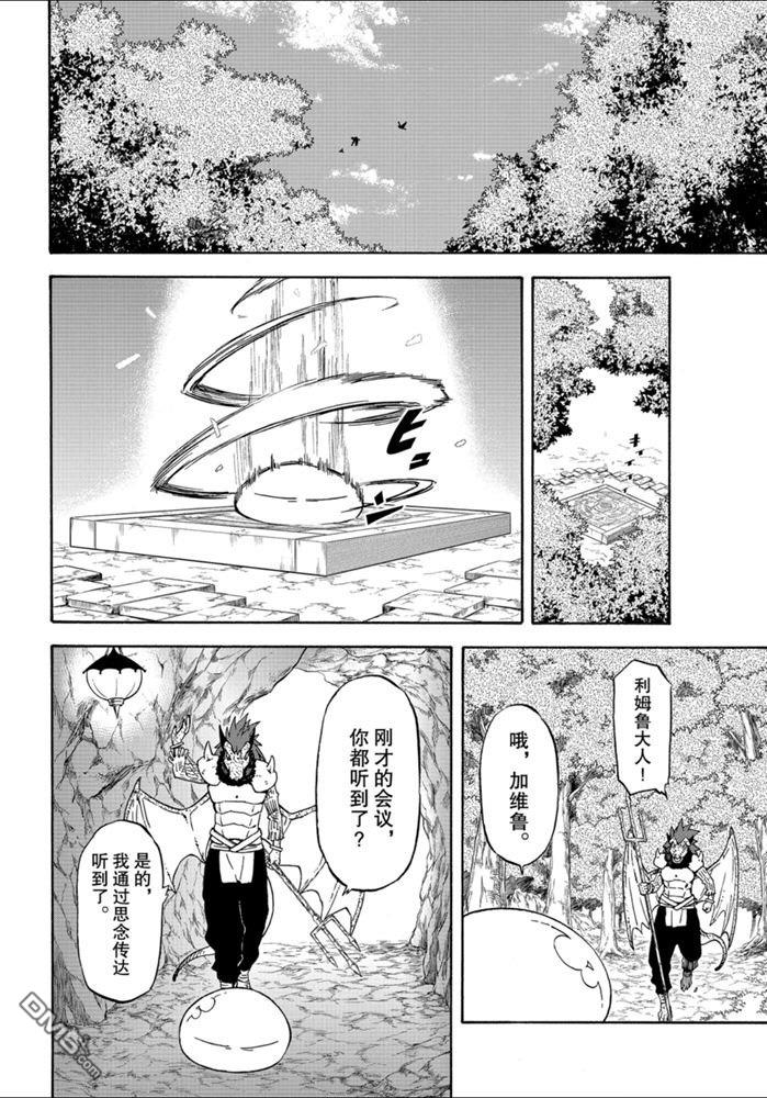 关于我转生后成为史莱姆的那件事 第71话 试看版 第10页