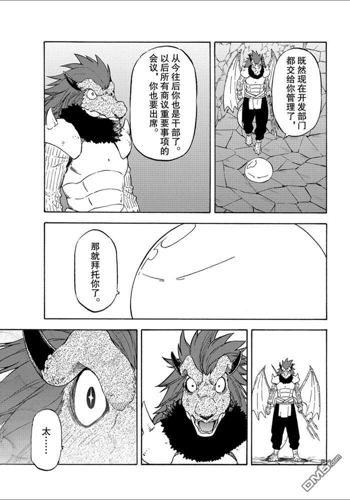 关于我转生后成为史莱姆的那件事 第71话 试看版 第11页