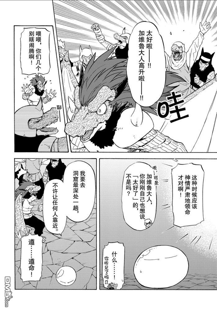 关于我转生后成为史莱姆的那件事 第71话 试看版 第12页