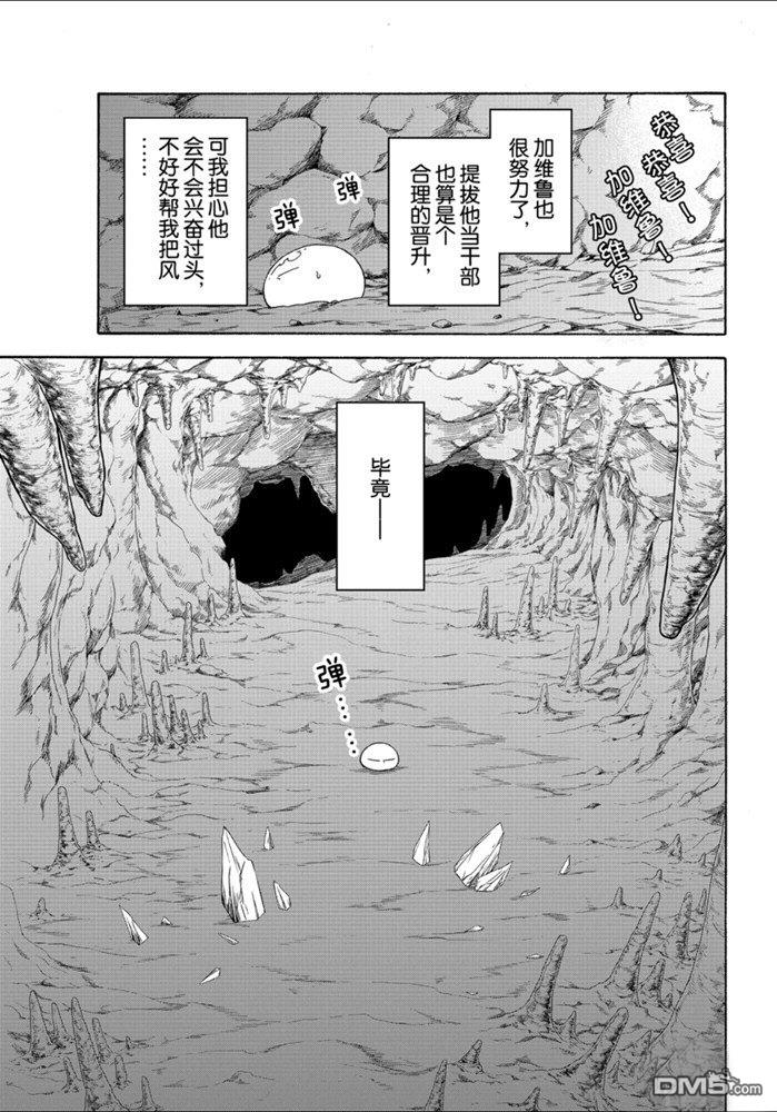关于我转生后成为史莱姆的那件事 第71话 试看版 第13页