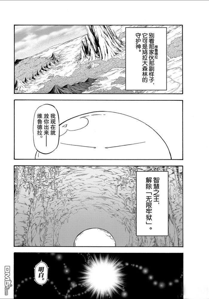 关于我转生后成为史莱姆的那件事 第71话 试看版 第14页