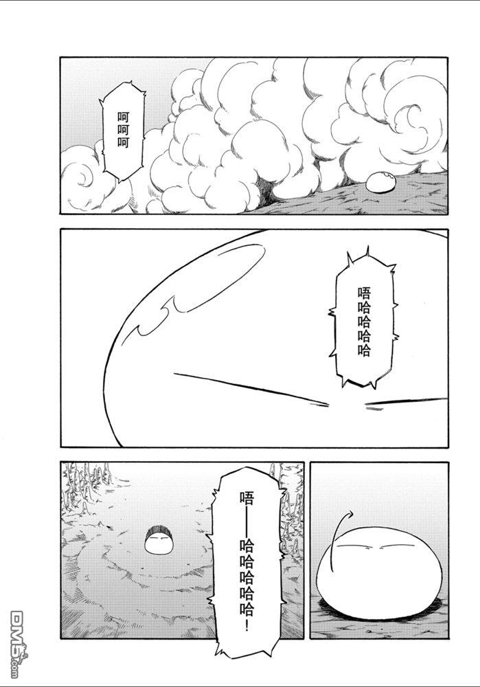 关于我转生后成为史莱姆的那件事 第71话 试看版 第17页