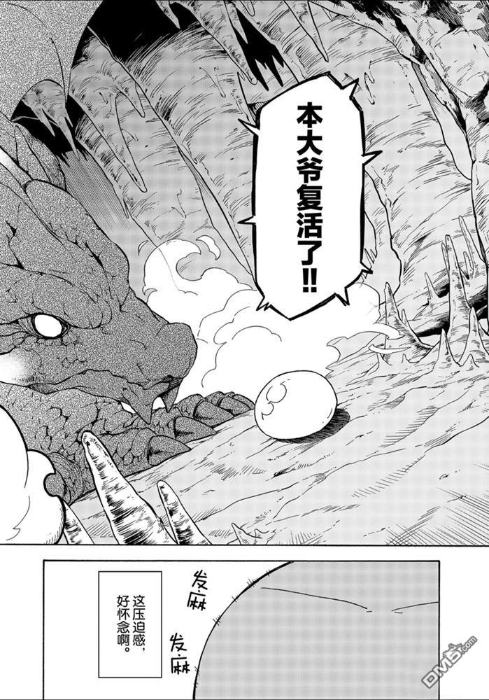 关于我转生后成为史莱姆的那件事 第71话 试看版 第18页