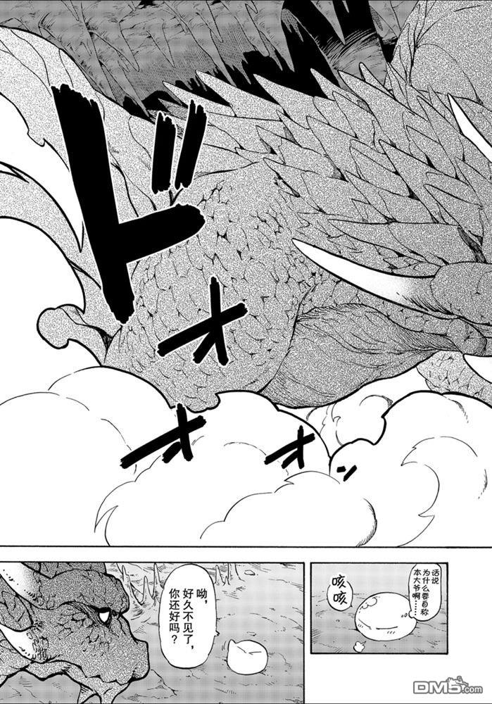 关于我转生后成为史莱姆的那件事 第71话 试看版 第19页