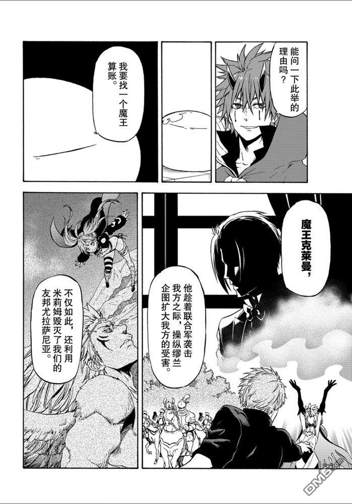 关于我转生后成为史莱姆的那件事 第71话 试看版 第2页