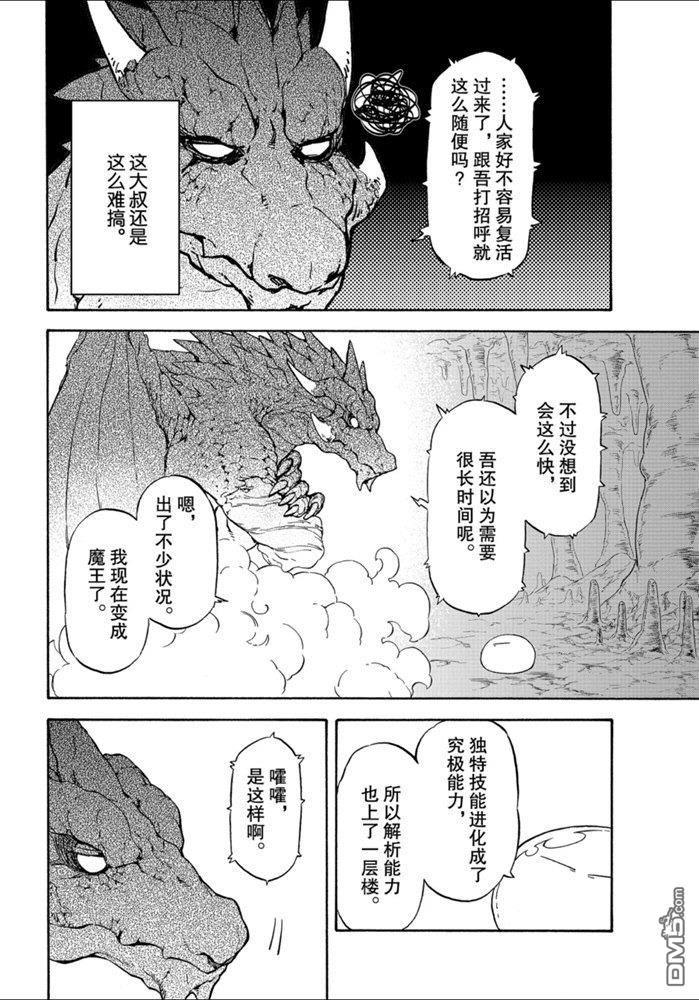 关于我转生后成为史莱姆的那件事 第71话 试看版 第20页