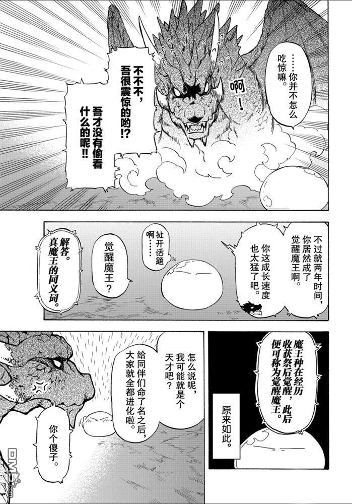 关于我转生后成为史莱姆的那件事 第71话 试看版 第21页