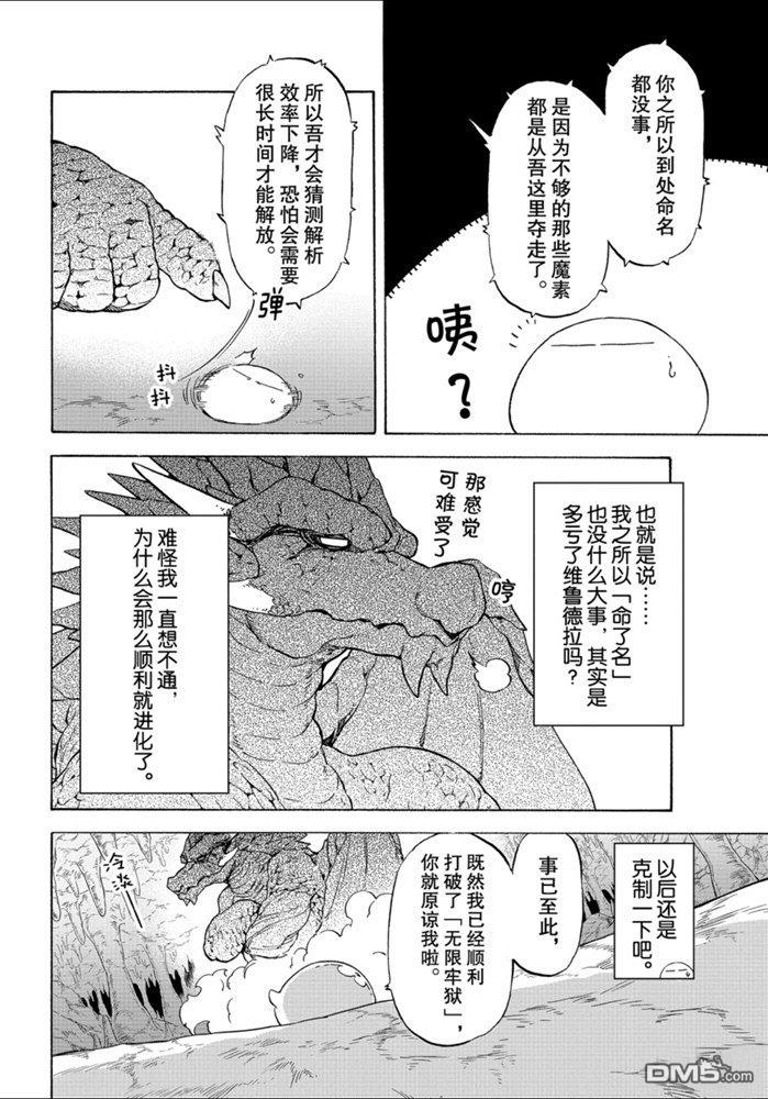 关于我转生后成为史莱姆的那件事 第71话 试看版 第22页