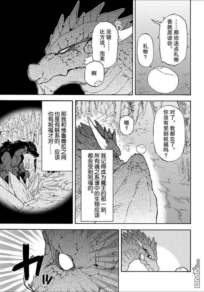 关于我转生后成为史莱姆的那件事 第71话 试看版 第23页