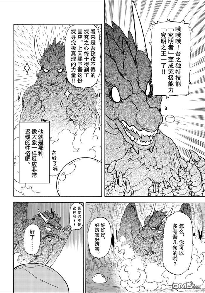 关于我转生后成为史莱姆的那件事 第71话 试看版 第24页