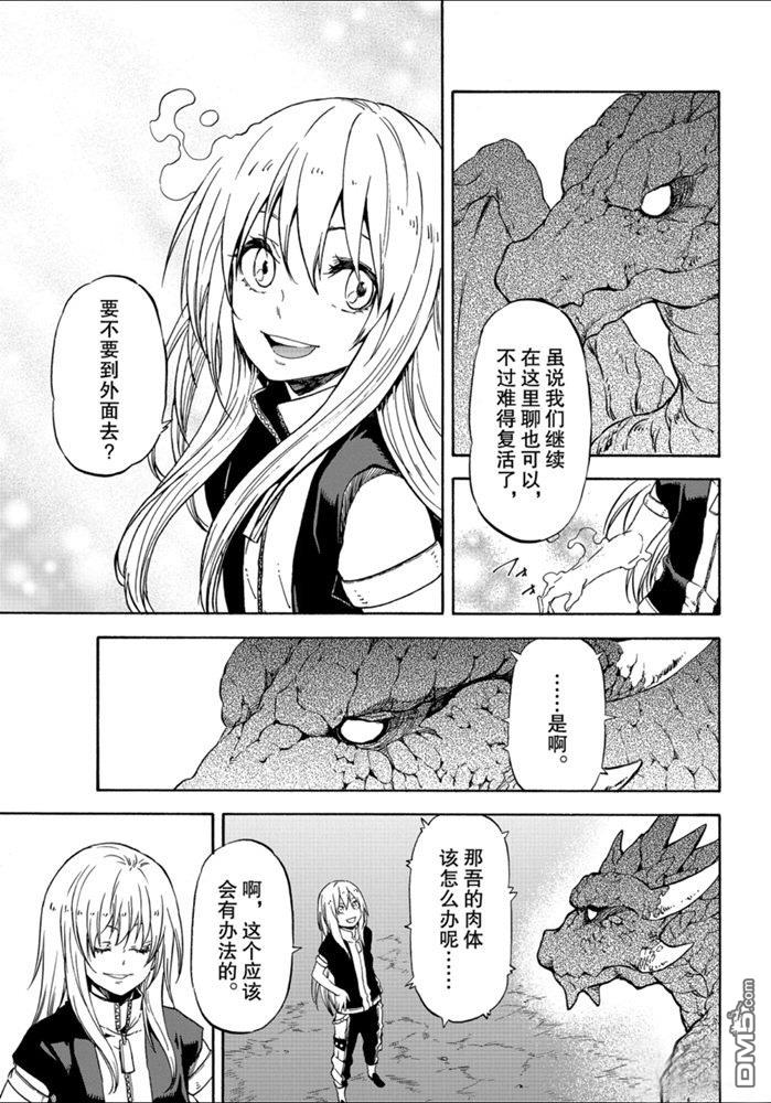 关于我转生后成为史莱姆的那件事 第71话 试看版 第25页
