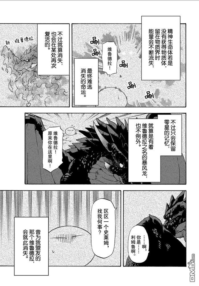 关于我转生后成为史莱姆的那件事 第71话 试看版 第27页