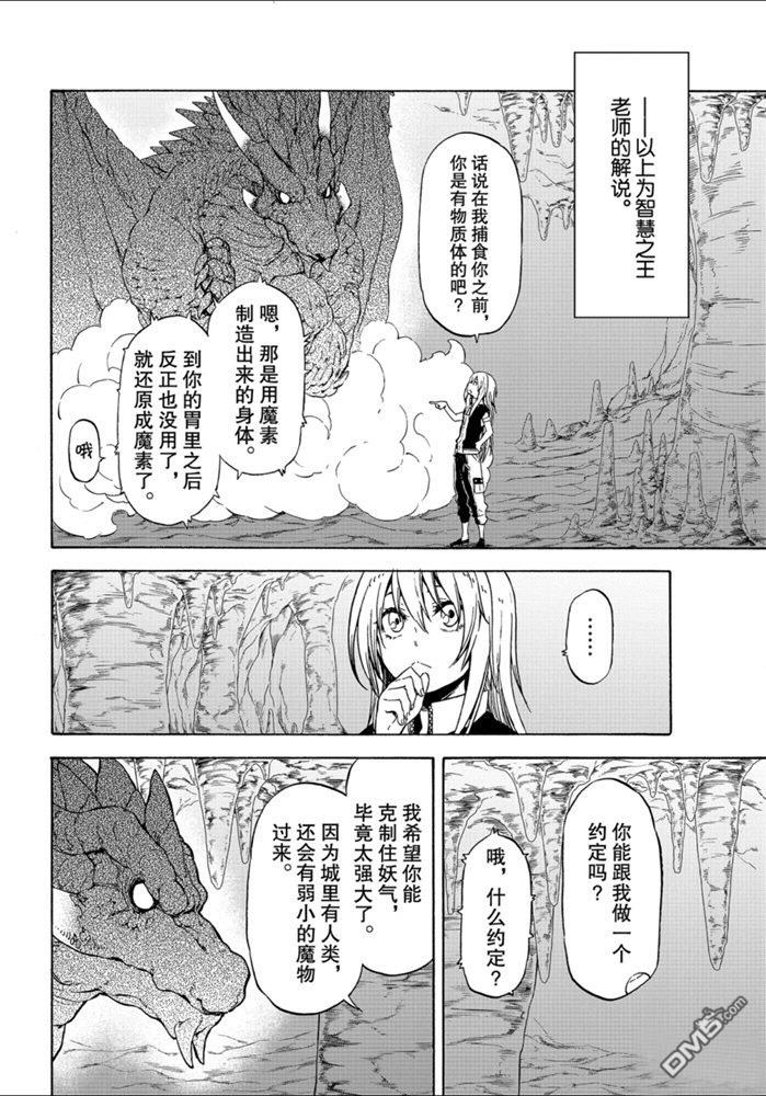 关于我转生后成为史莱姆的那件事 第71话 试看版 第28页