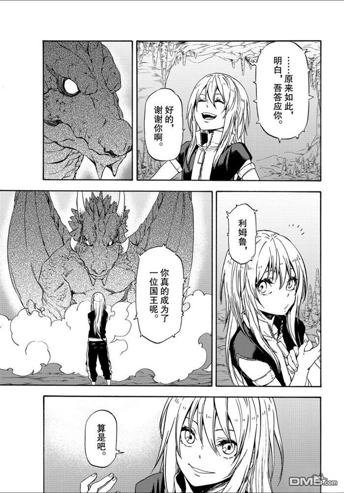 关于我转生后成为史莱姆的那件事 第71话 试看版 第29页