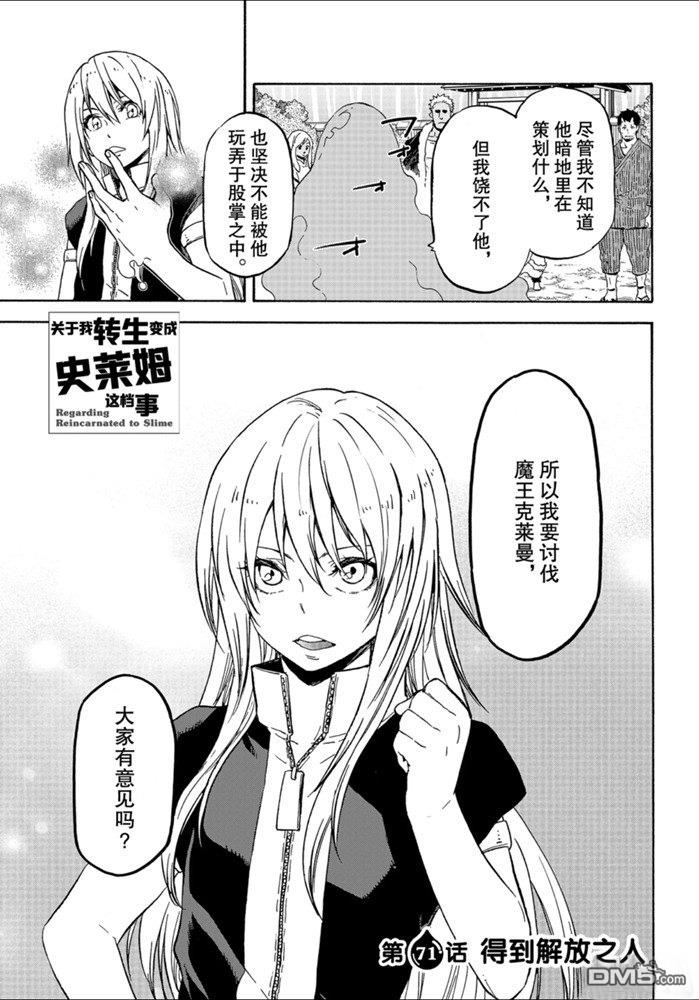 关于我转生后成为史莱姆的那件事 第71话 试看版 第3页
