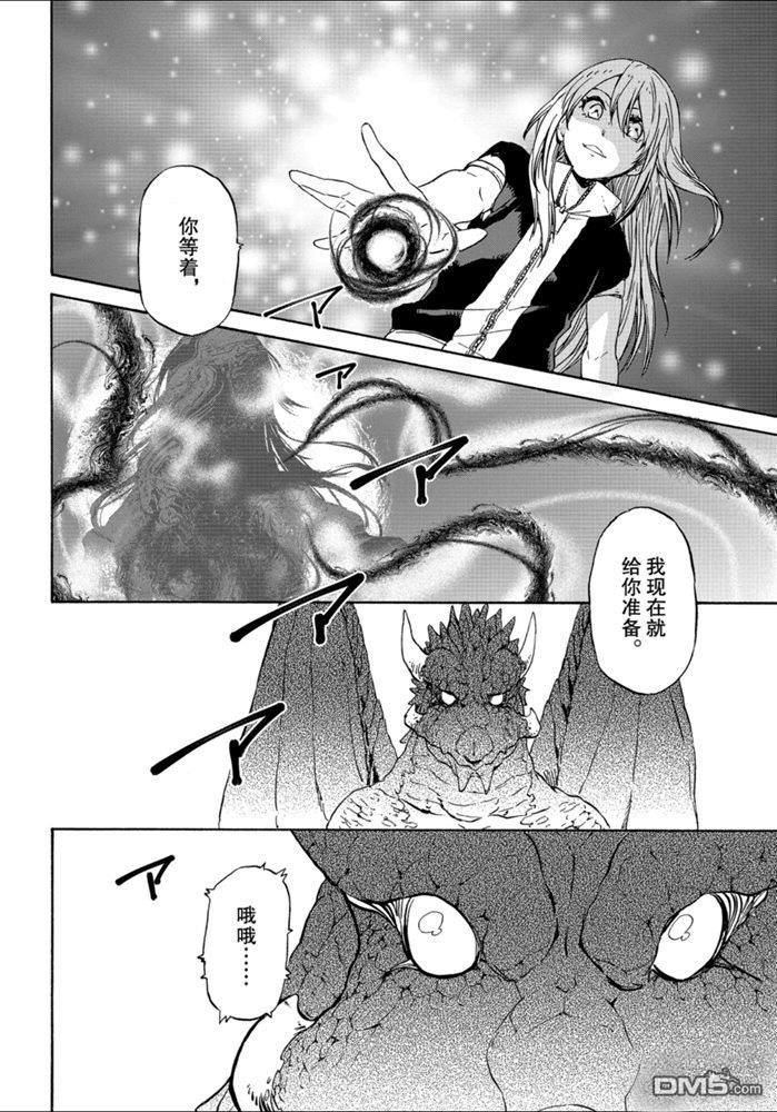 关于我转生后成为史莱姆的那件事 第71话 试看版 第30页