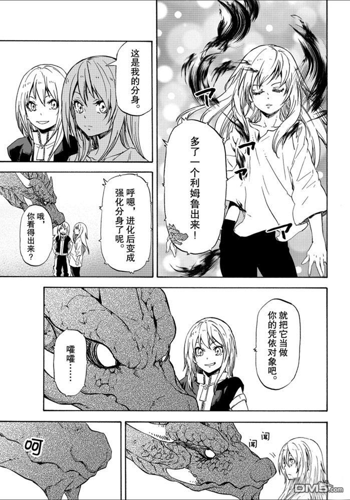 关于我转生后成为史莱姆的那件事 第71话 试看版 第31页